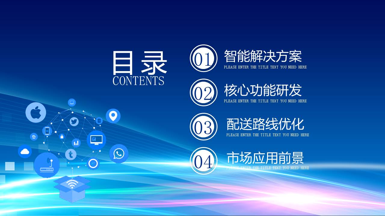物流行业 (19).pptx